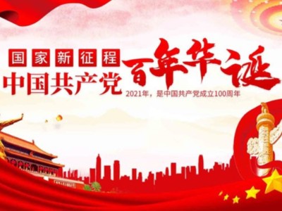 濟(jì)南包裝盒定制廠家同祝中國共產(chǎn)黨成立100周年！